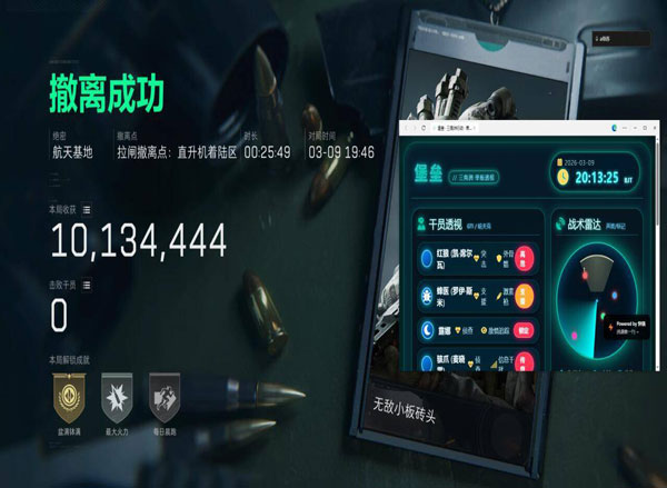 三角洲雷达辅助免费软件效果